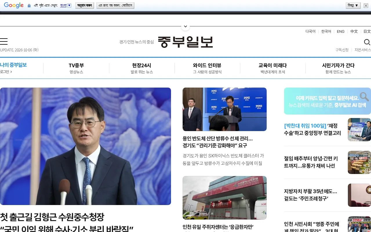 Joongbu Ilbo homepage screenshot