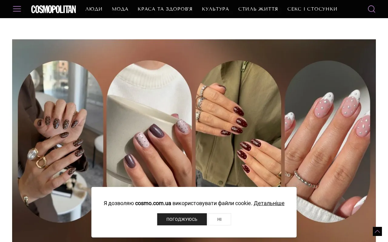 Cosmopolitan Ukraine homepage screenshot