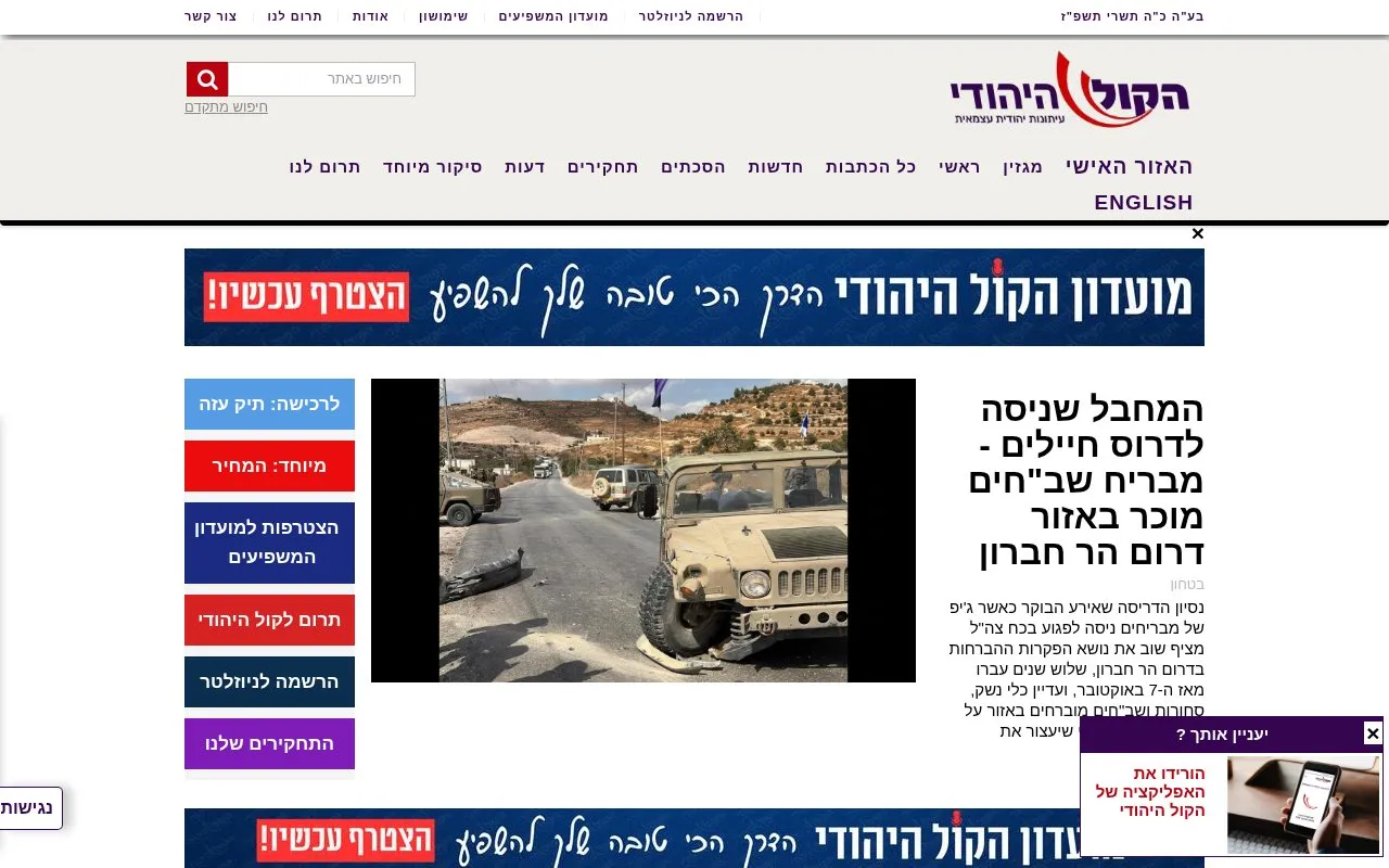 HaKol HaYehudi homepage screenshot