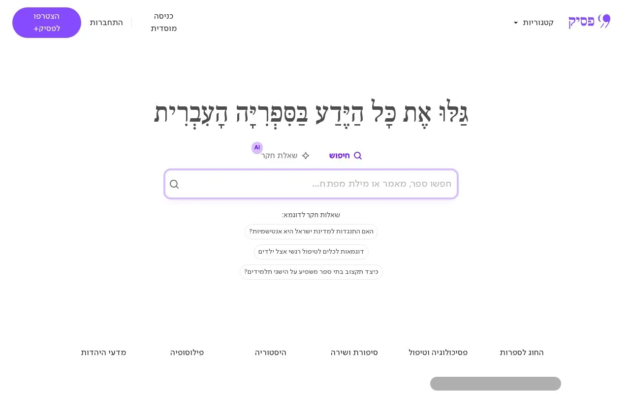 Psik, The Digital Library homepage screenshot