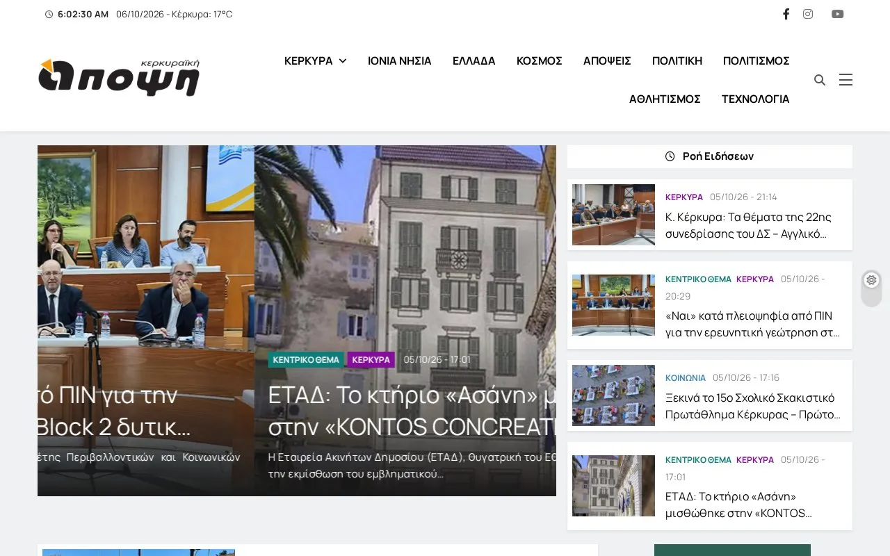 Kerkyraiki Apopsi homepage screenshot