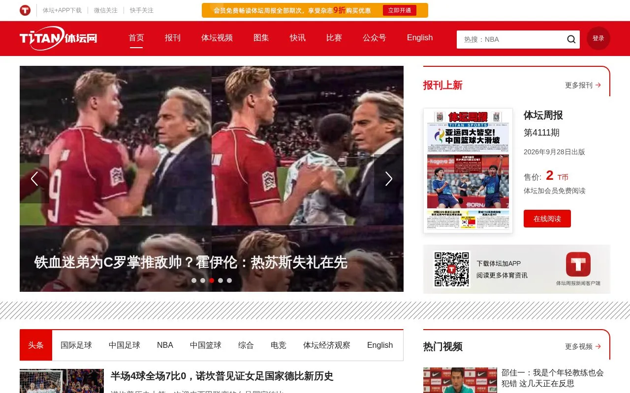 Titan Sports homepage screenshot