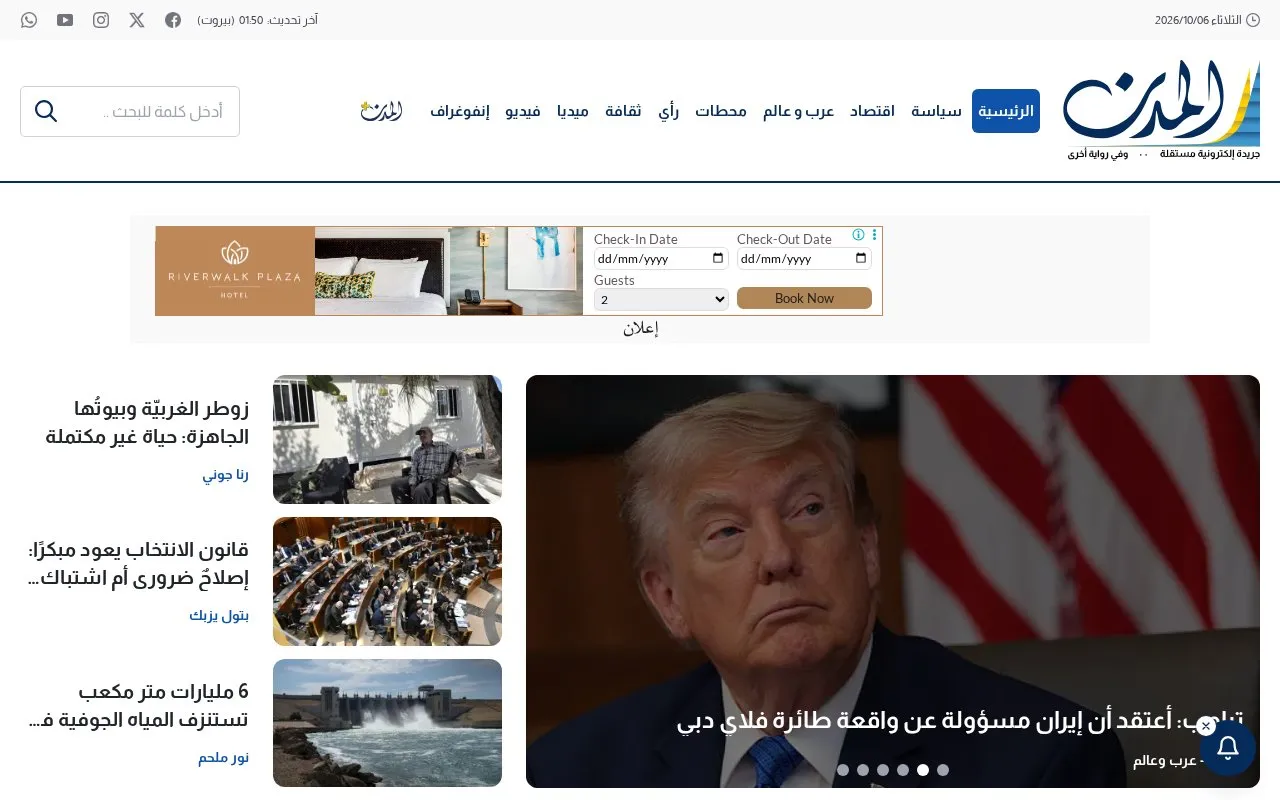 Al-Modon homepage screenshot