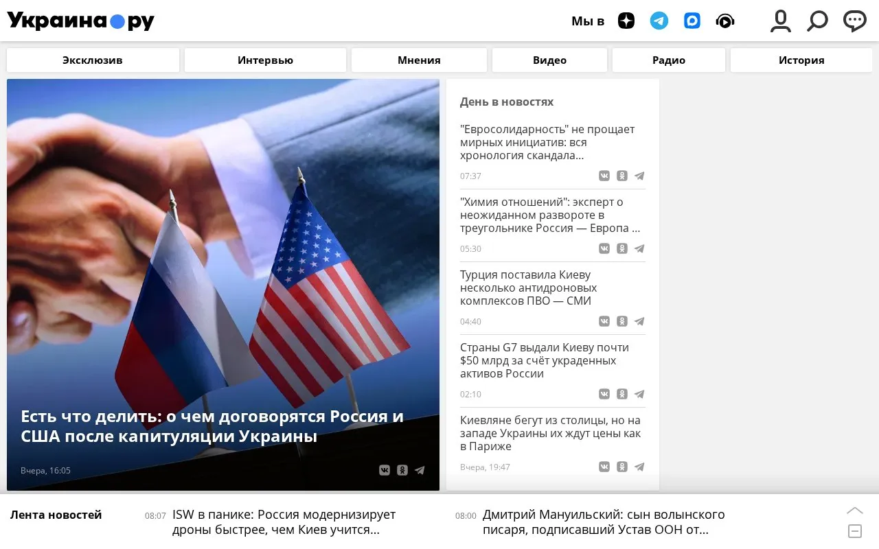 ukraina.ru homepage screenshot