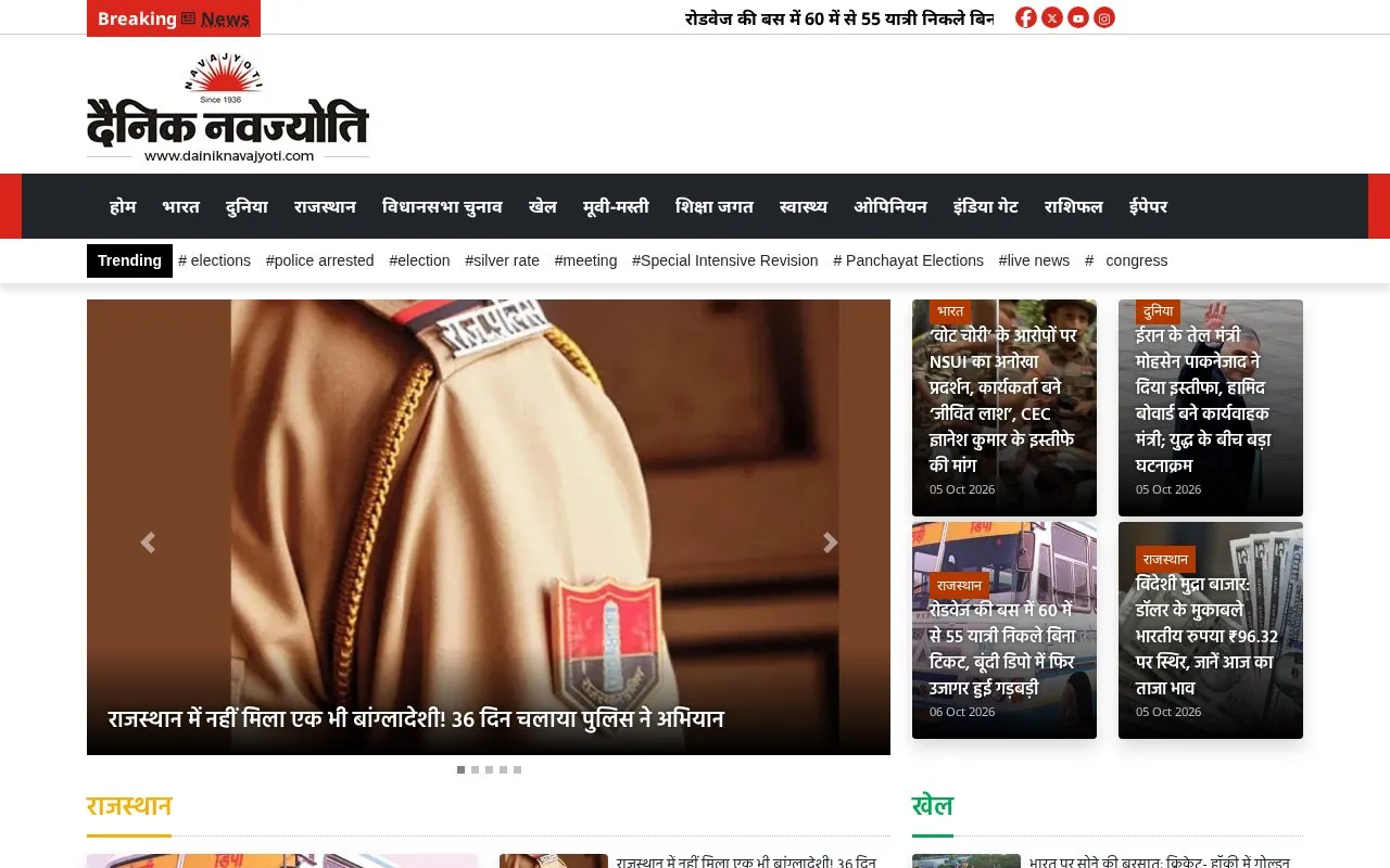 Dainik Navajyoti homepage screenshot