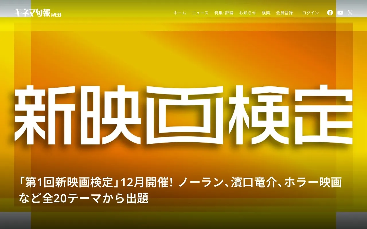 Kinema Junpo homepage screenshot