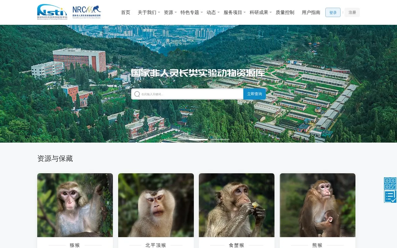 National Non-Human Primate Laboratory Animal Resource Bank homepage screenshot