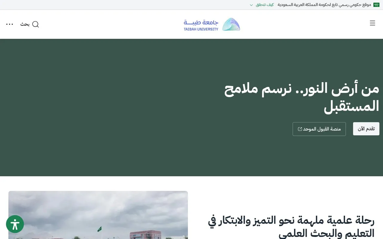 Taibah University homepage screenshot