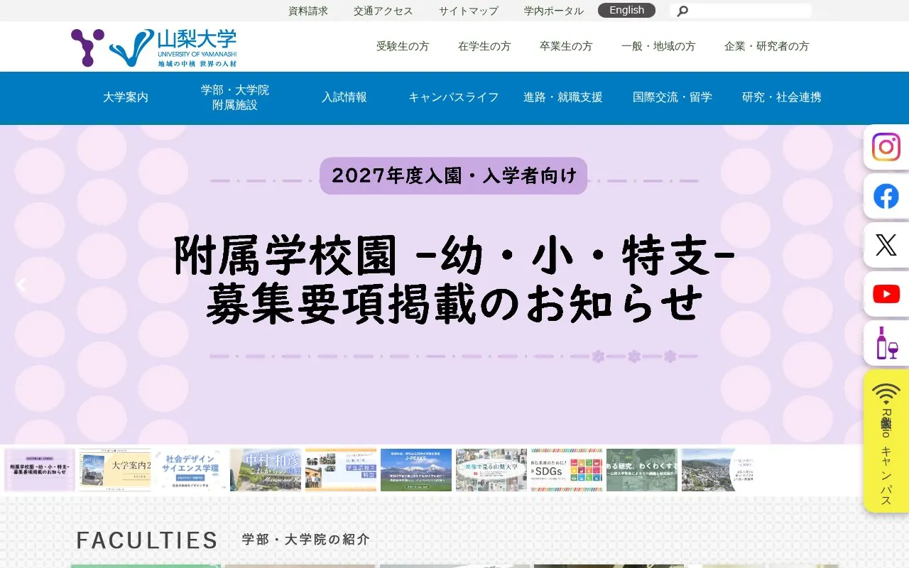 University of Yamanashi homepage screenshot