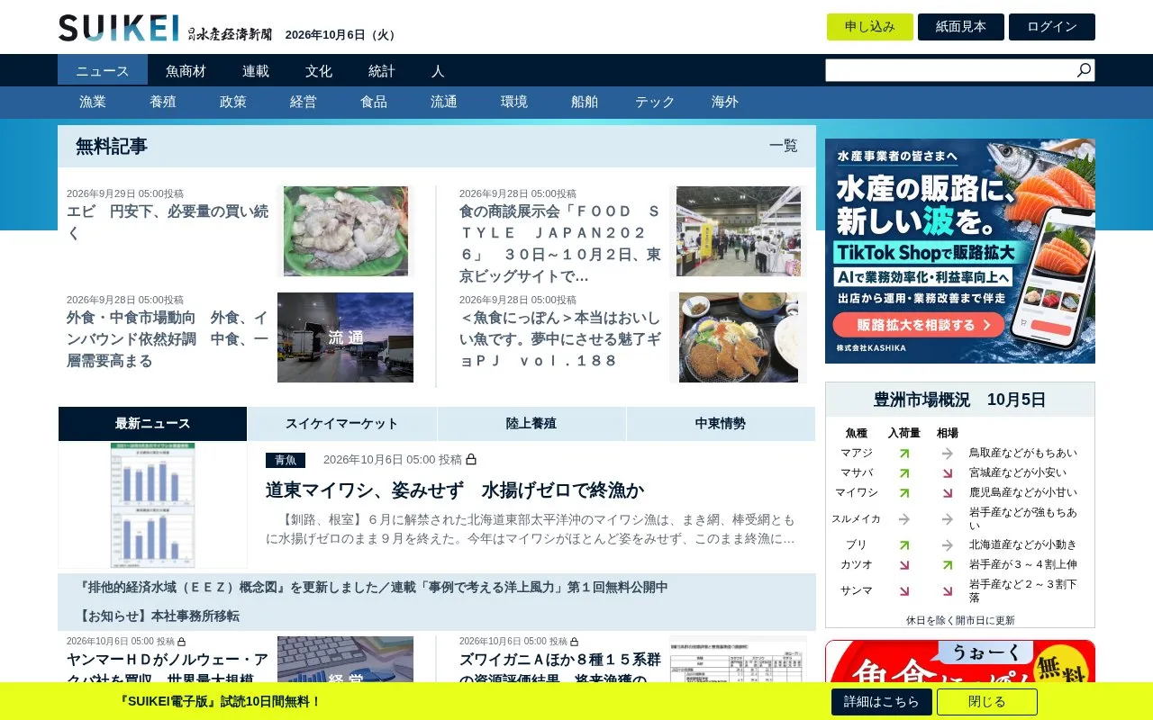 Suisan-Keizai Daily News homepage screenshot