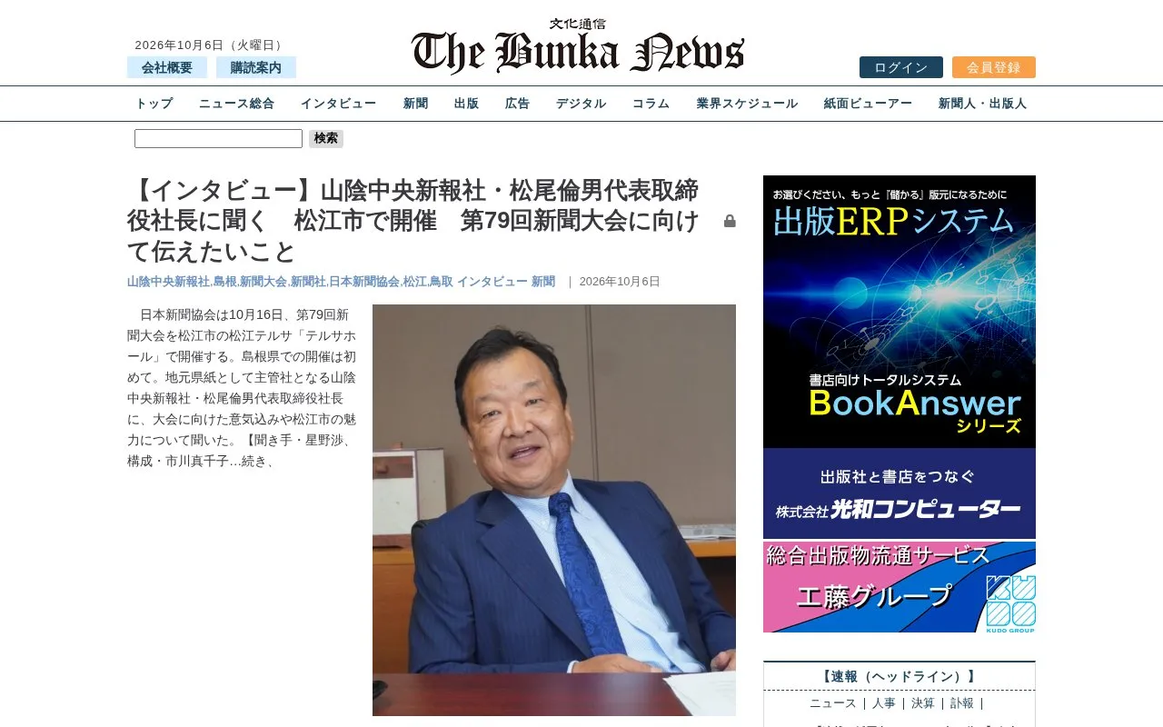 Bunka Tsushinsha homepage screenshot