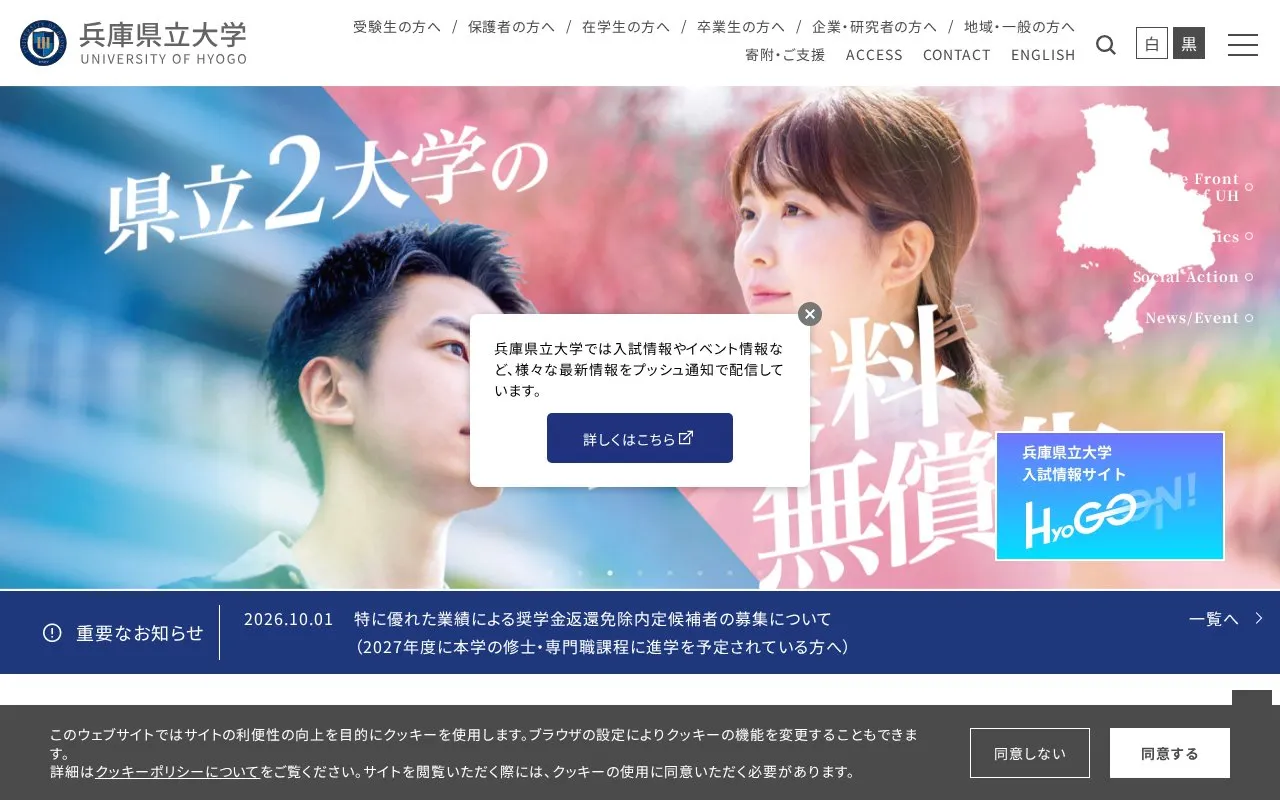 University of Hyogo homepage screenshot