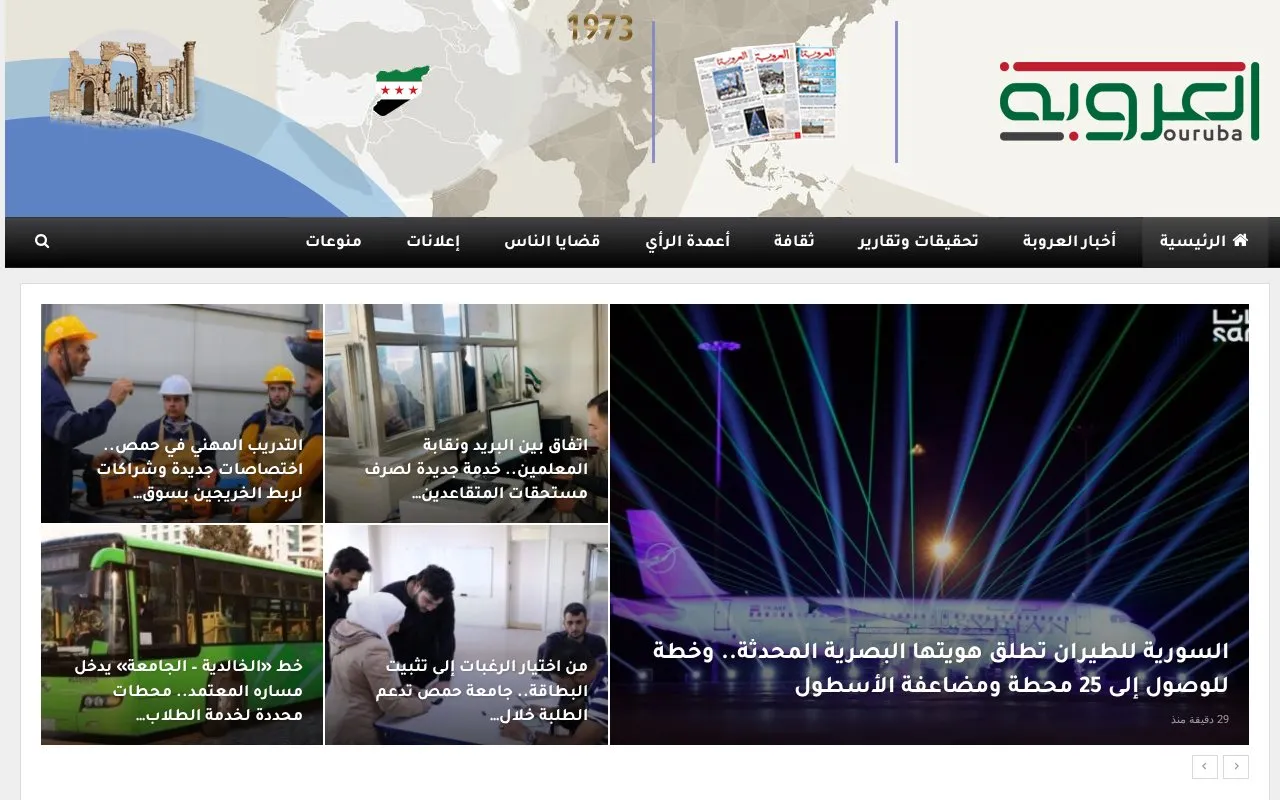 Al-Orouba homepage screenshot