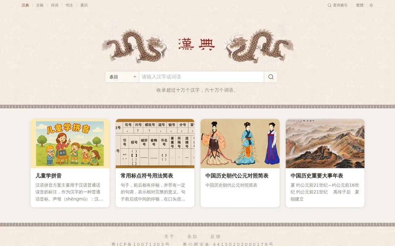 zdict homepage screenshot
