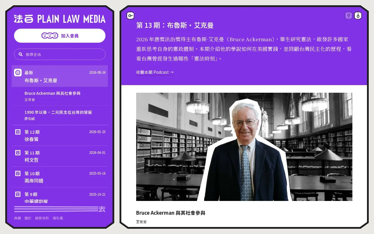 Plain Law Movement homepage screenshot