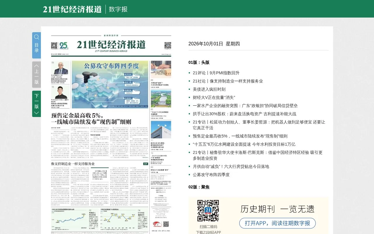 21st Century Business Herald homepage screenshot