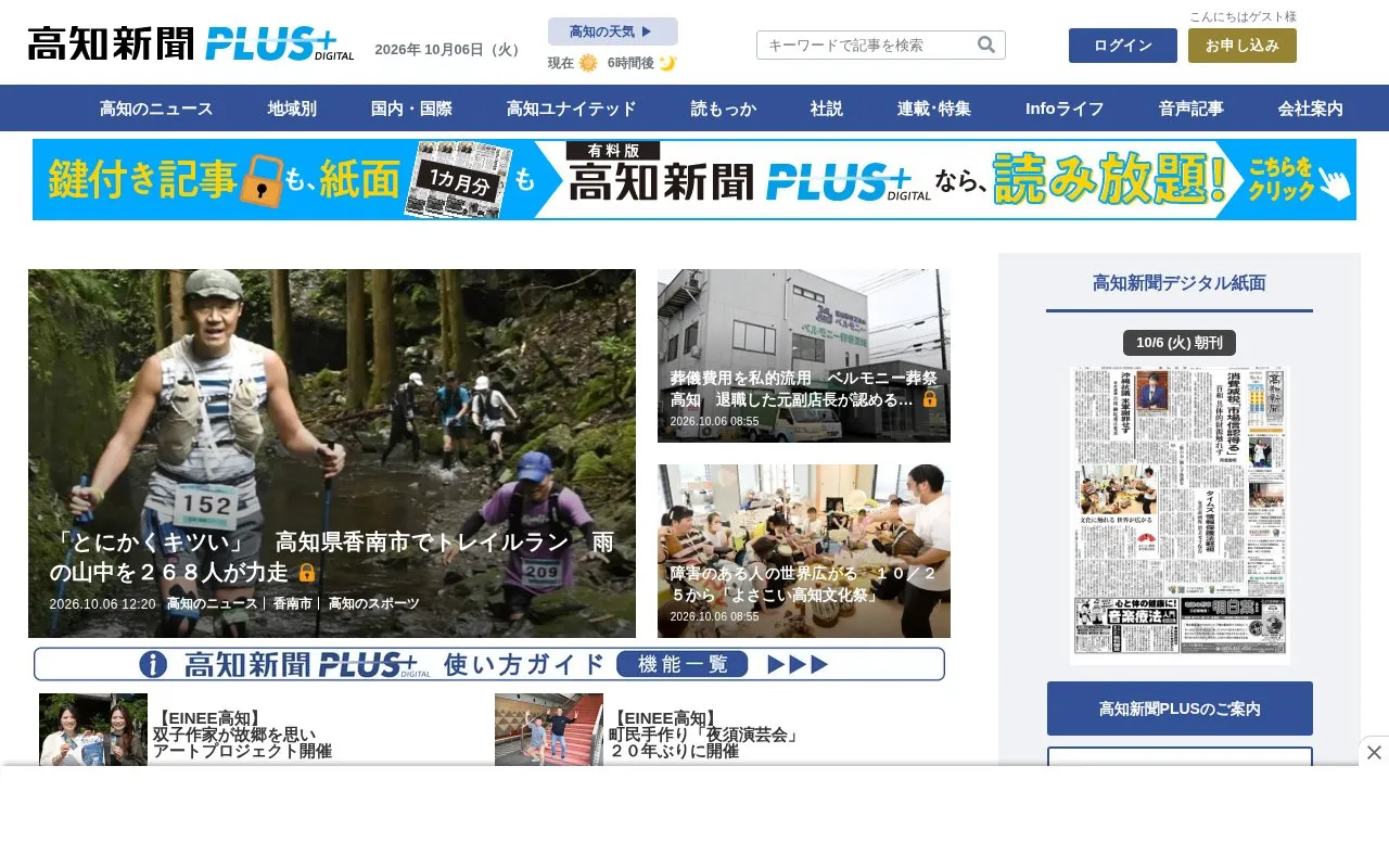 Kochi Shimbun homepage screenshot