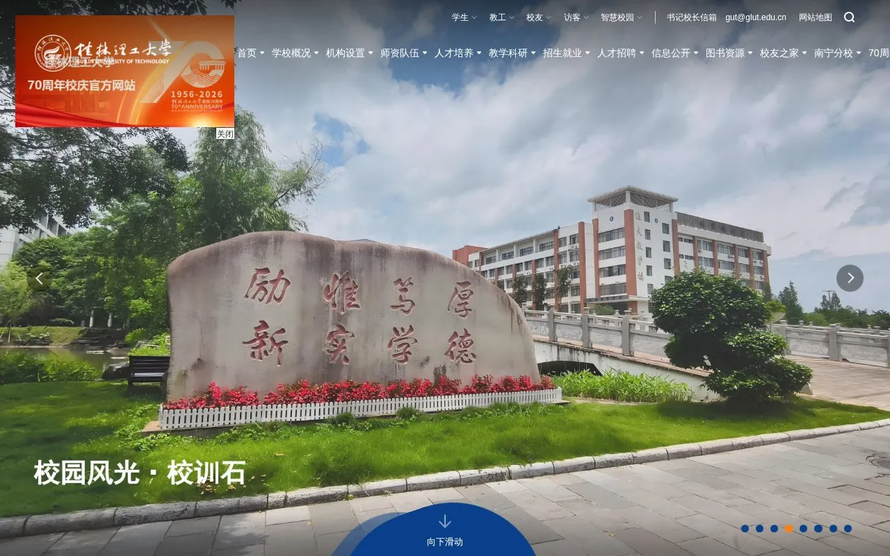 Guilin University of Technology homepage screenshot
