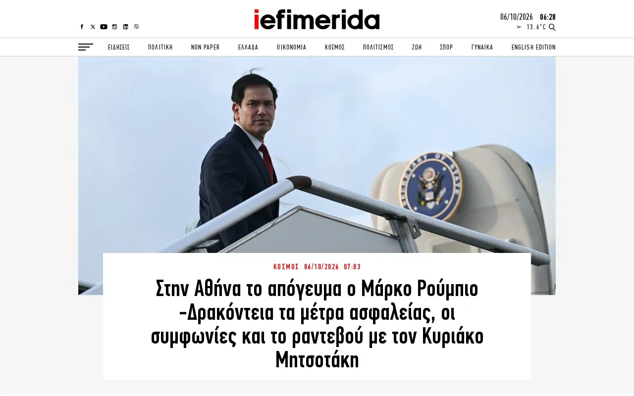 iefimerida.gr homepage screenshot