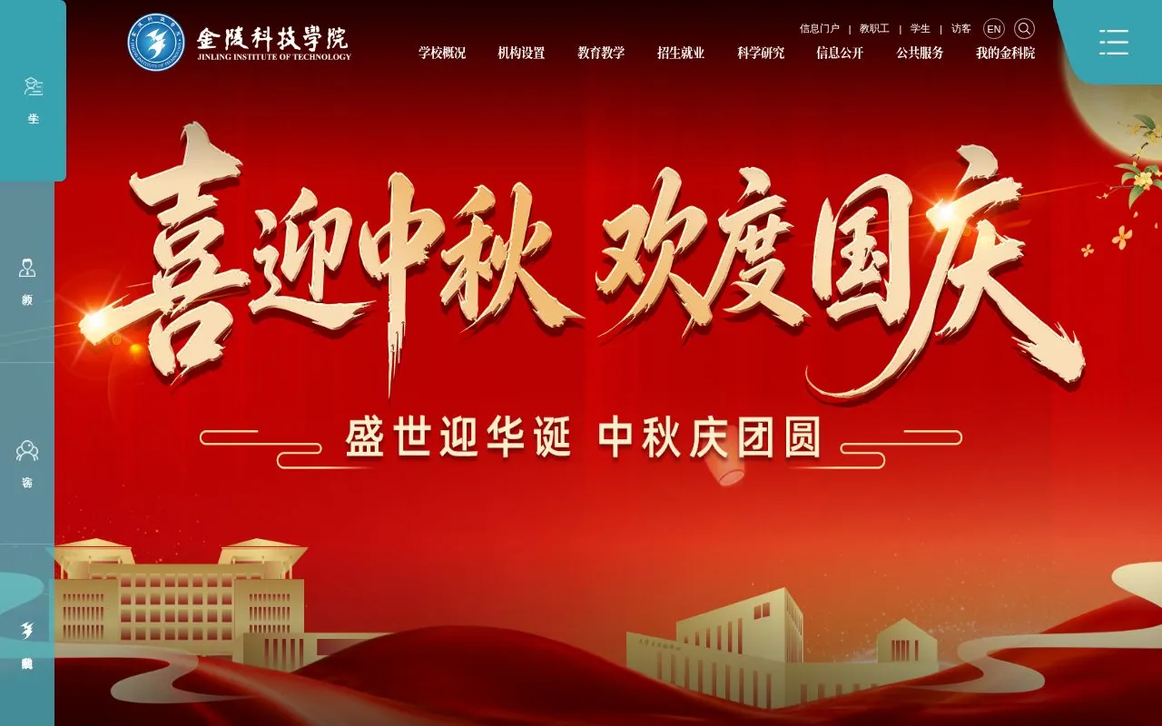 Jinling Institute Of Technology homepage screenshot