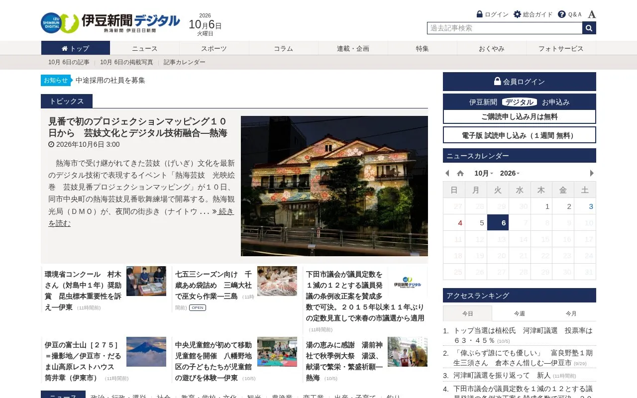 Izu Shimbun homepage screenshot