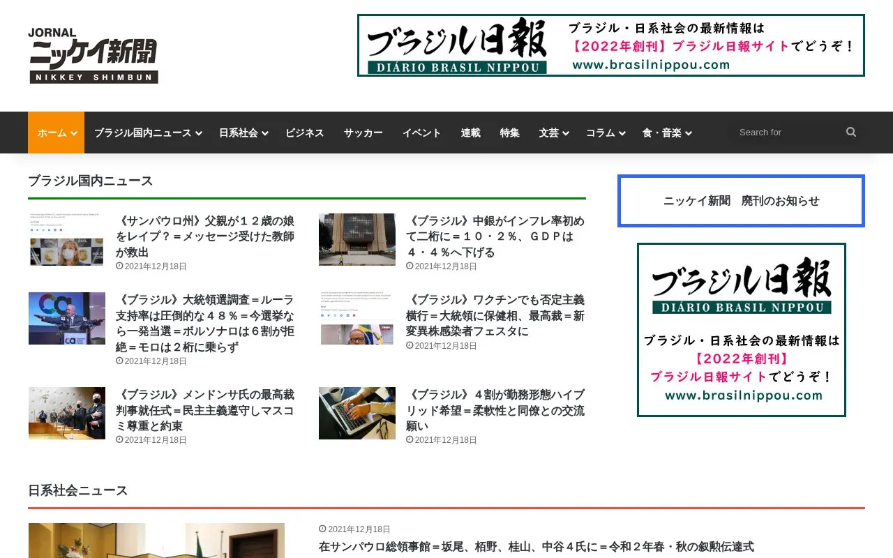 Nikkey Shimbun homepage screenshot