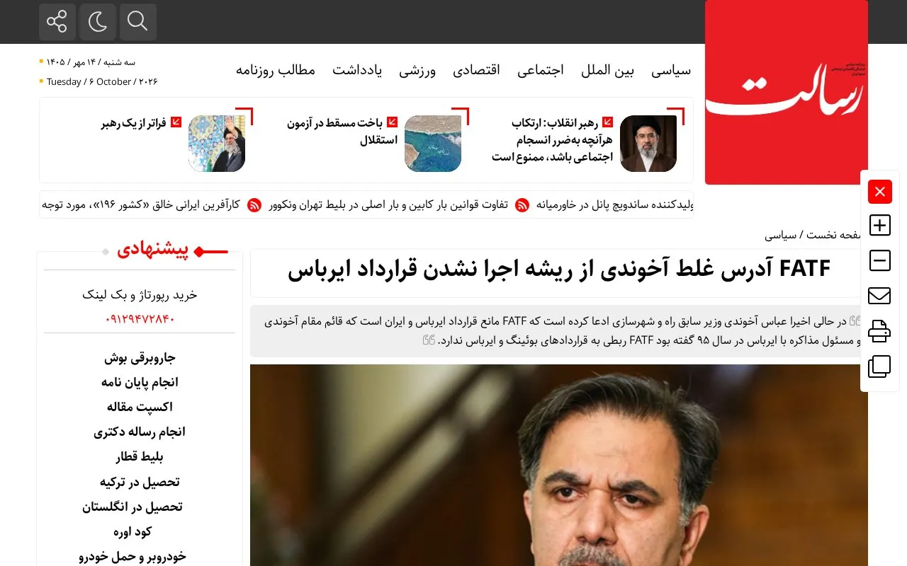Resalat homepage screenshot