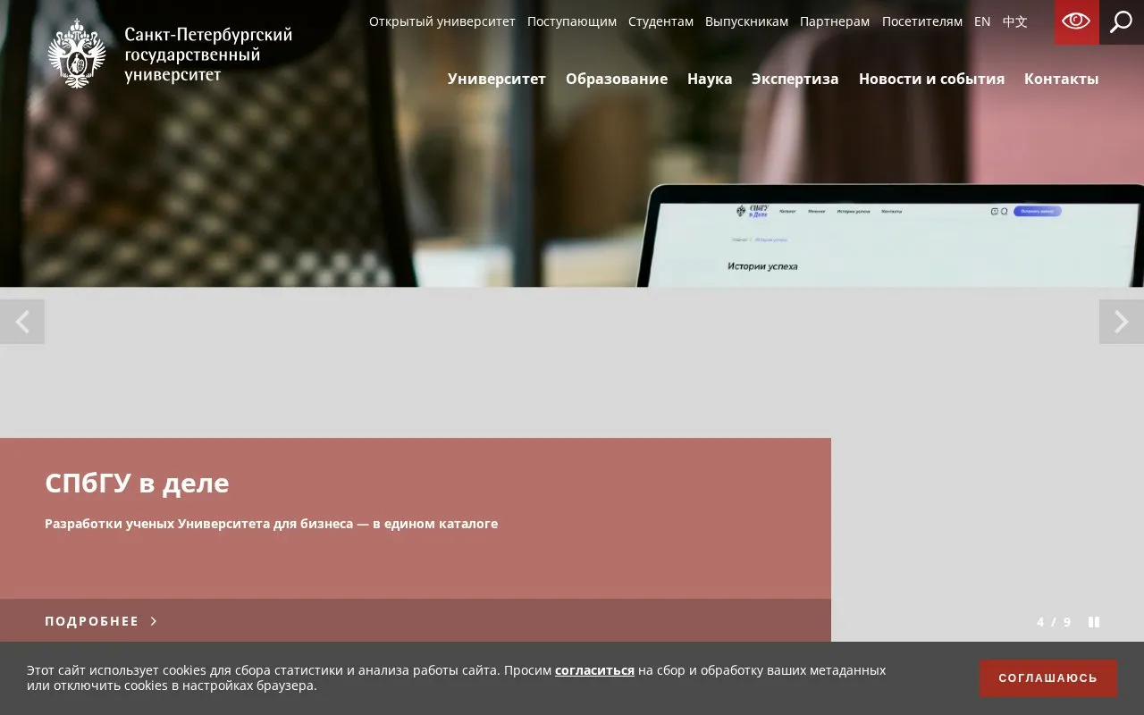Saint Petersburg State University homepage screenshot