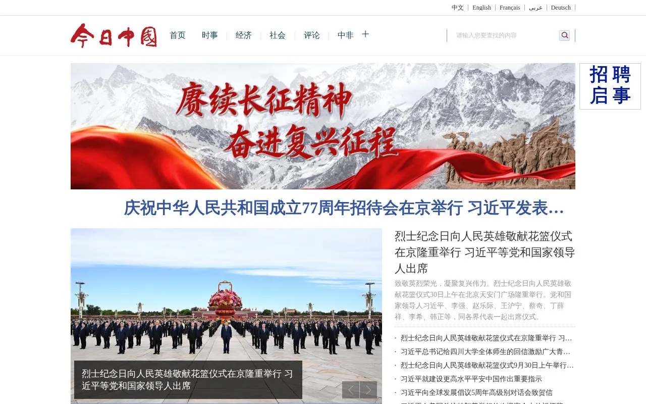 China Today homepage screenshot
