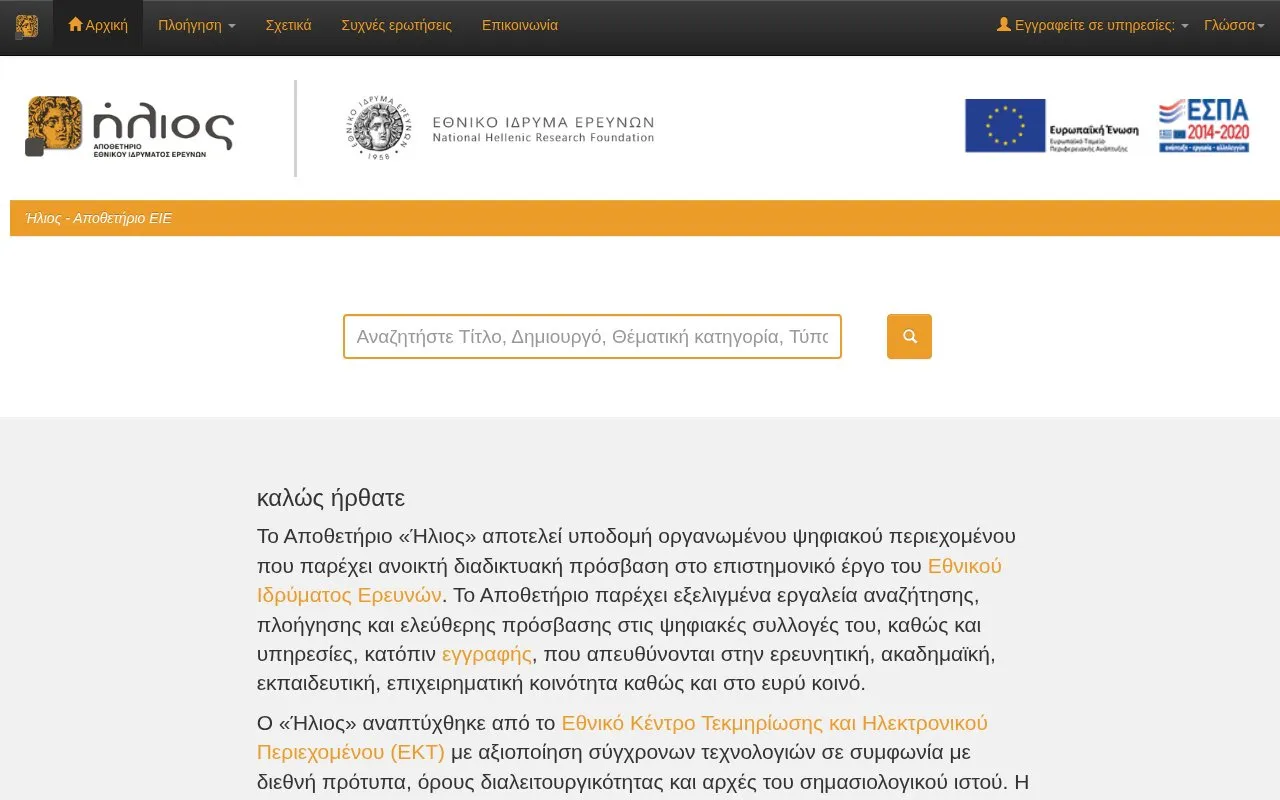 Helios Repository homepage screenshot
