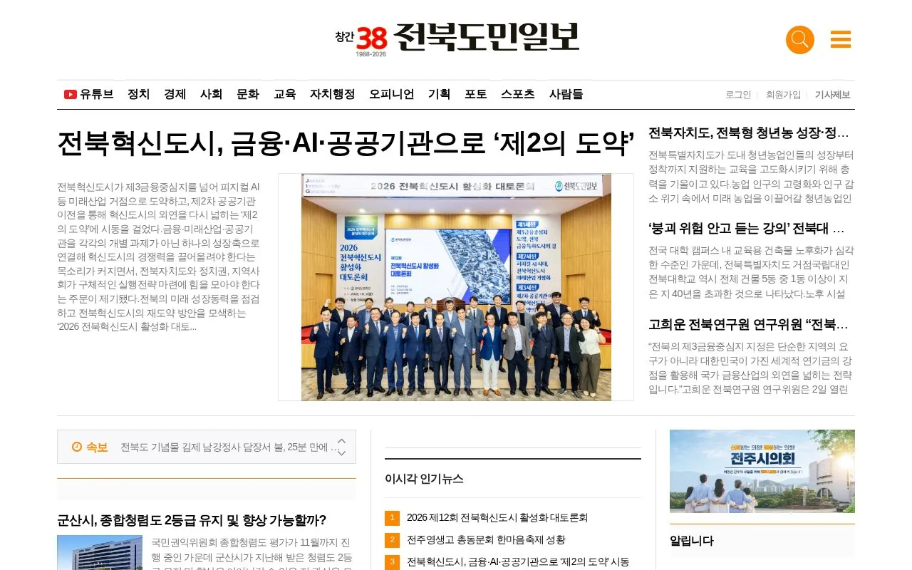 Jeonbuk Domin Ilbo homepage screenshot