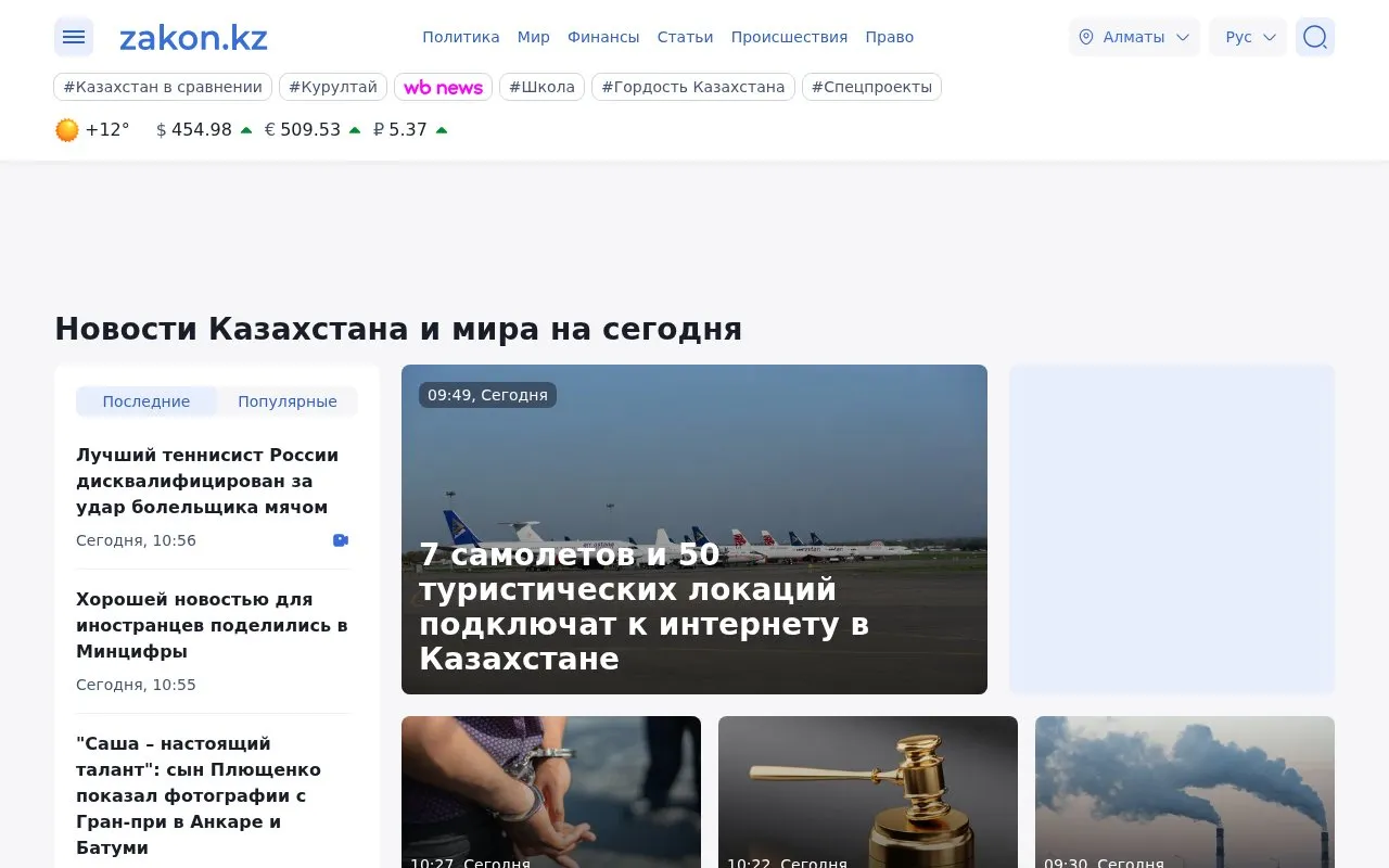 Новости Zakon.kz homepage screenshot