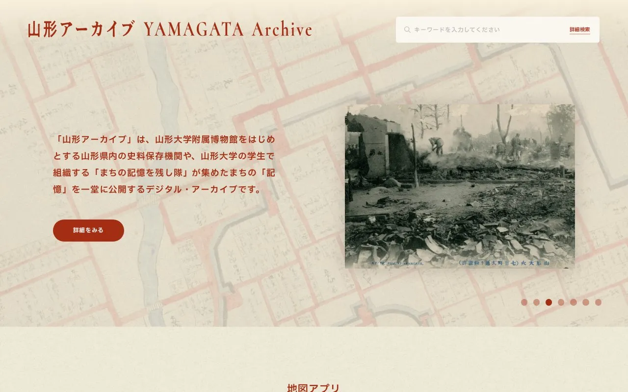 YAMAGATA Archive homepage screenshot