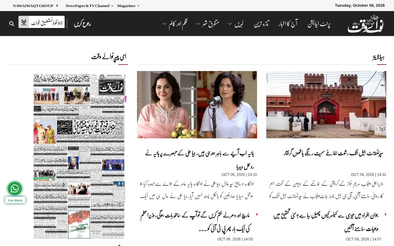 Nawa-i-Waqt homepage screenshot
