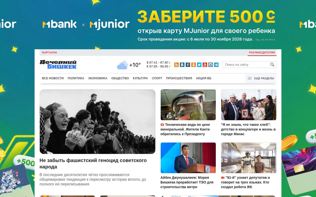 Vecherniy Bishkek homepage screenshot