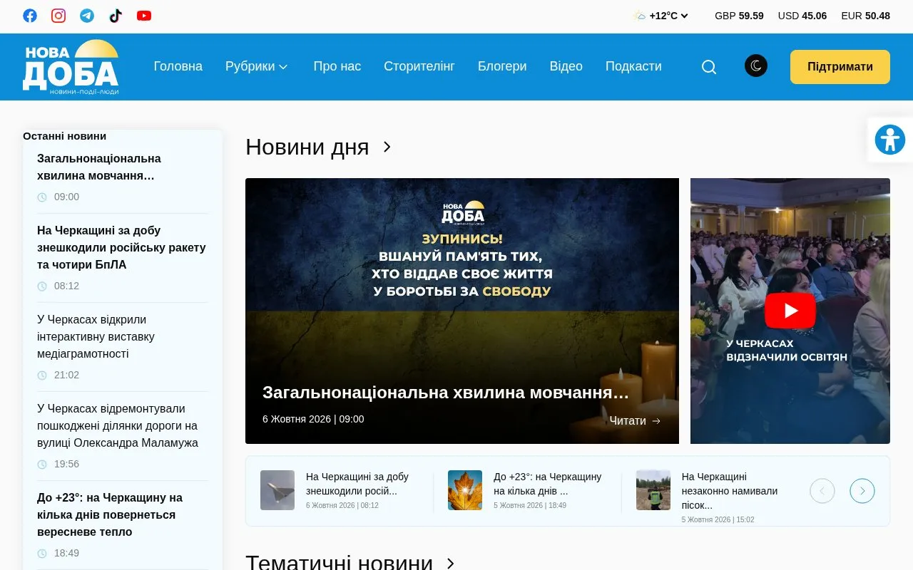 Нова Доба homepage screenshot