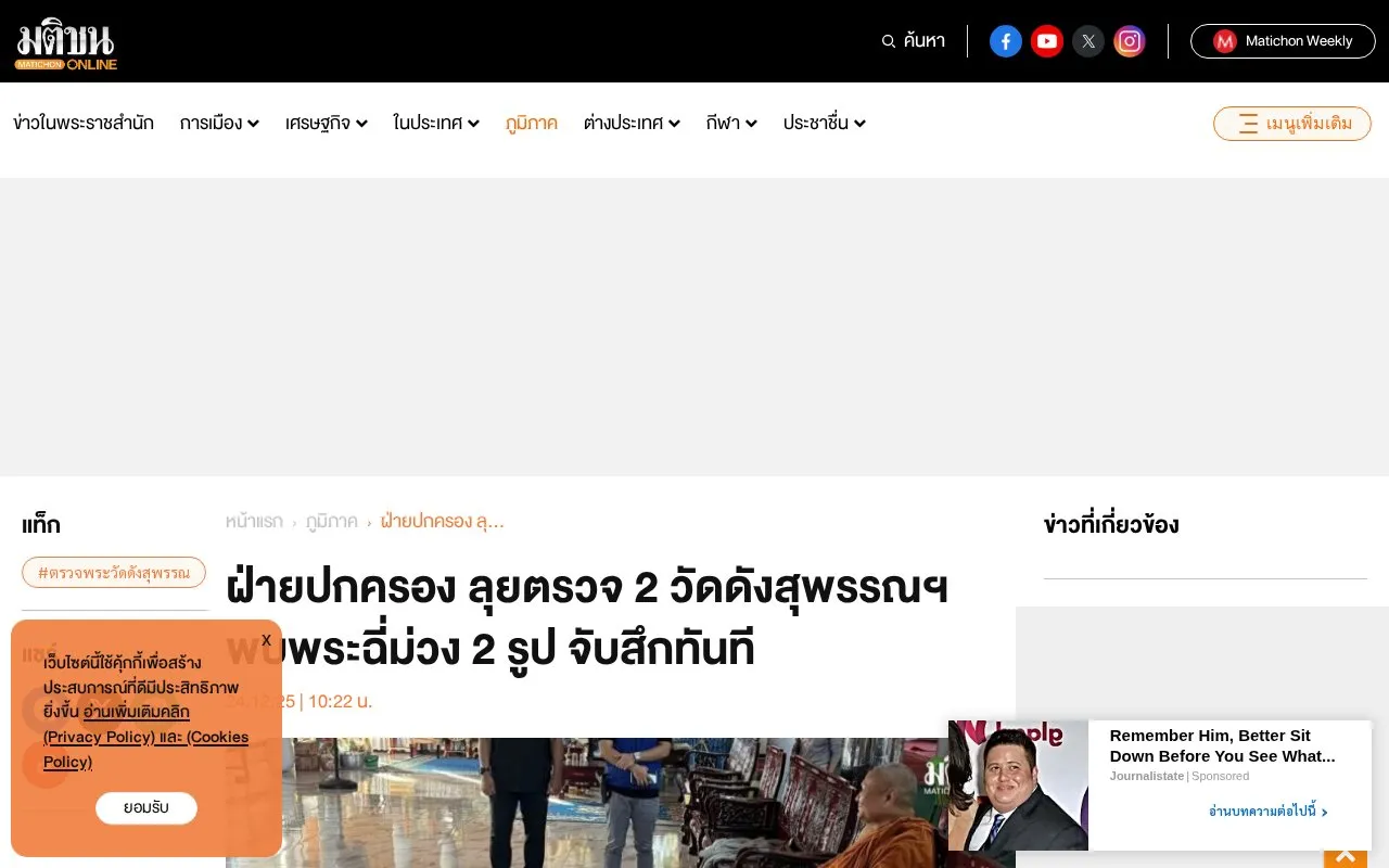Matichon homepage screenshot