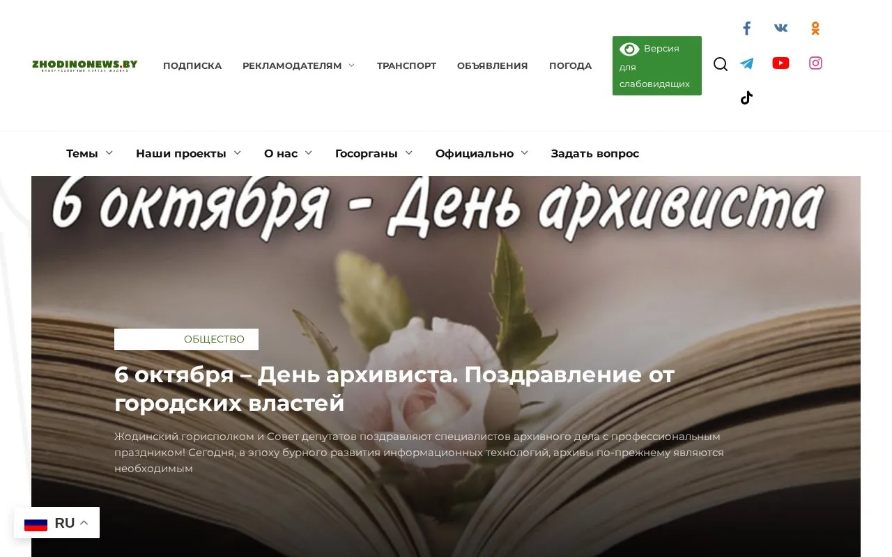 Zhodzinskiya Naviny homepage screenshot