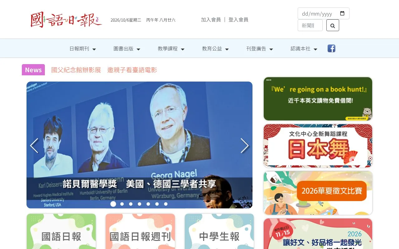 Mandarin Daily News homepage screenshot
