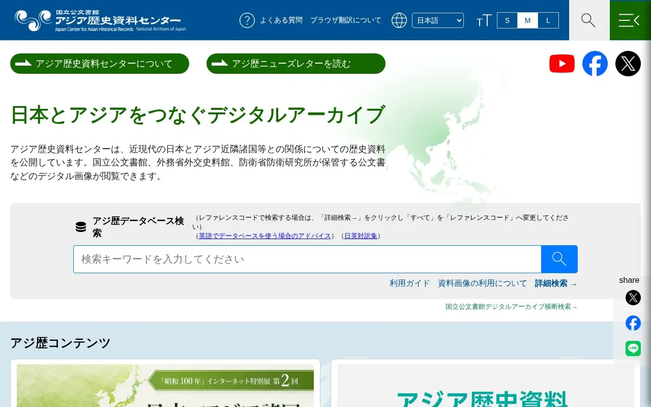 Japan Center for Asian Historical Records homepage screenshot