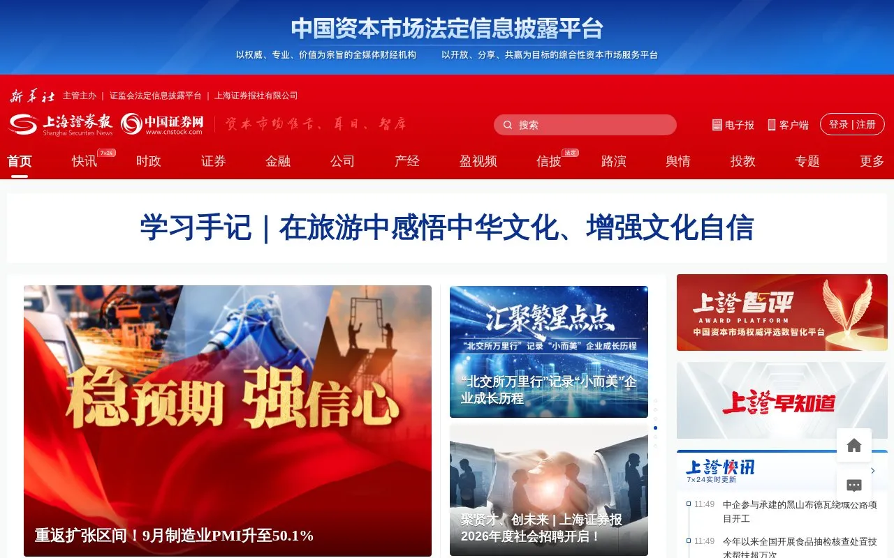 Shanghai Securities News homepage screenshot