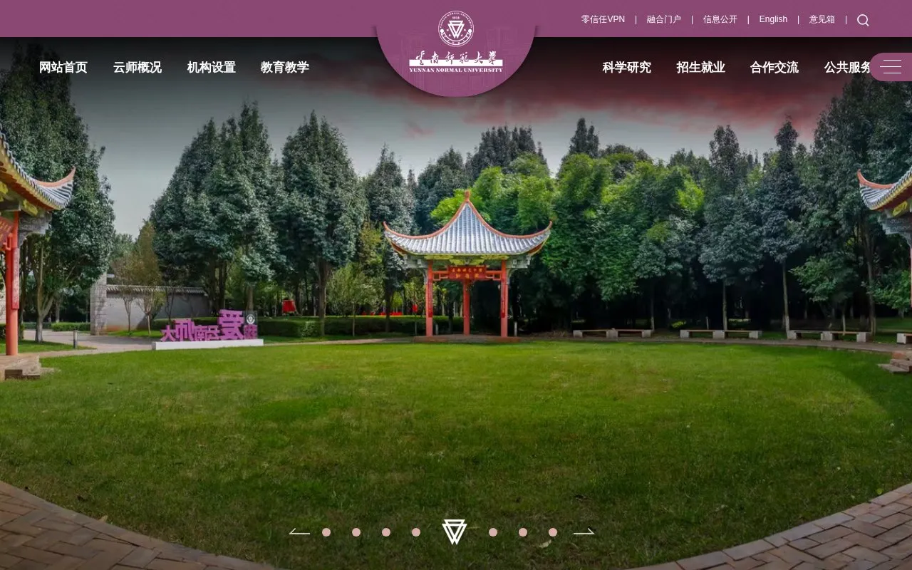 Yunnan Normal University homepage screenshot