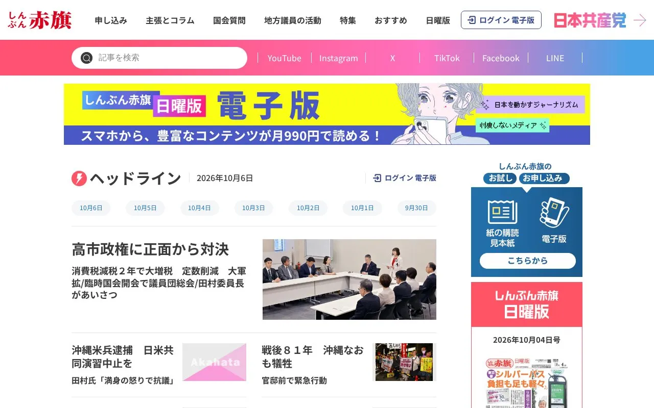 Shimbun Akahata homepage screenshot