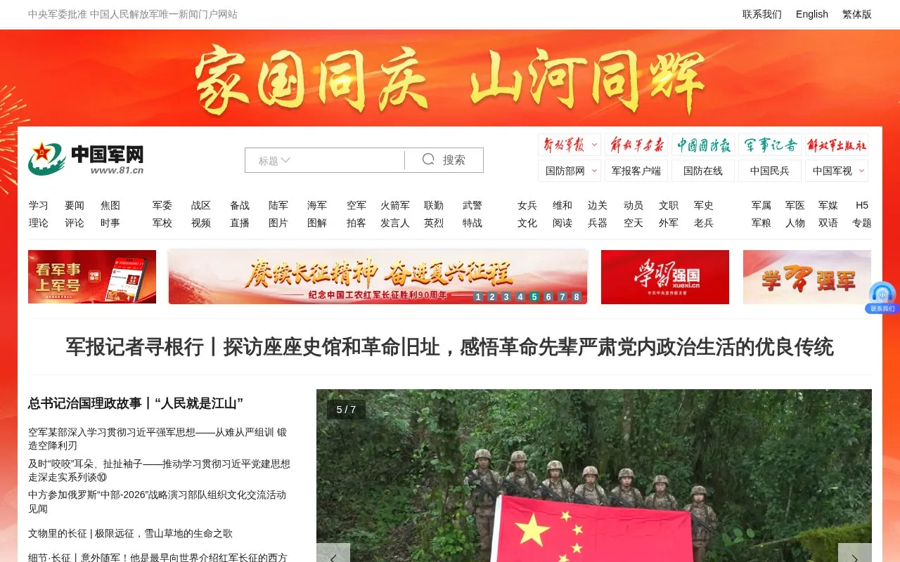 People's Liberation Army Daily homepage screenshot