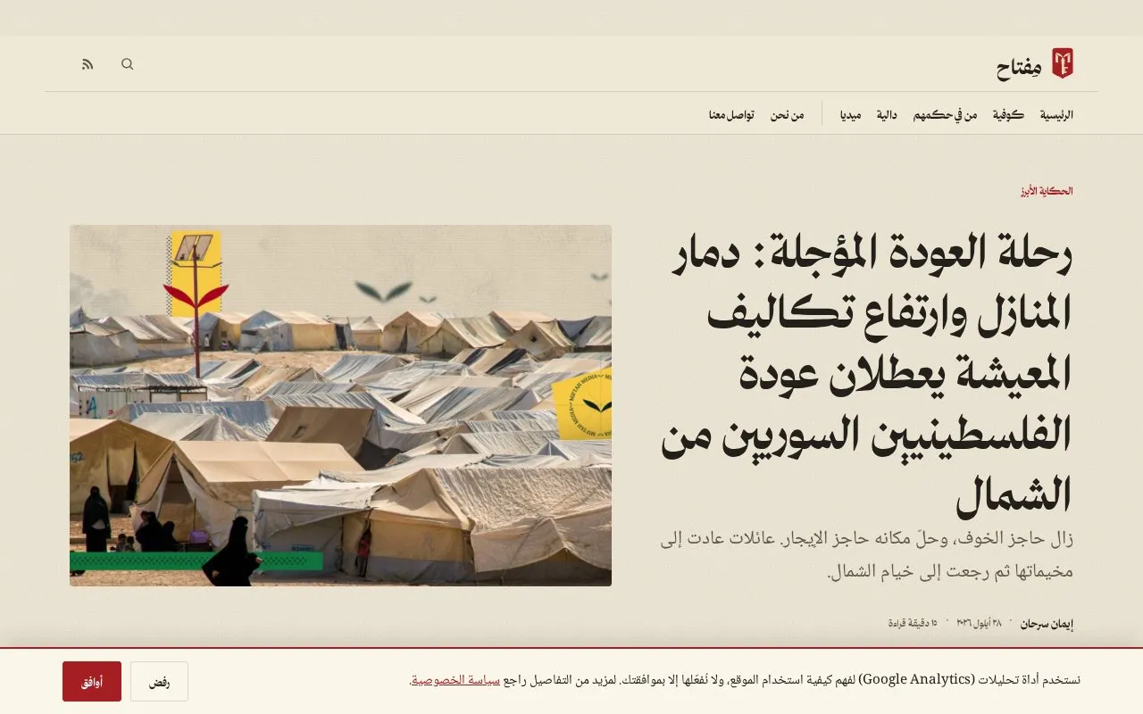 Miftah Media homepage screenshot