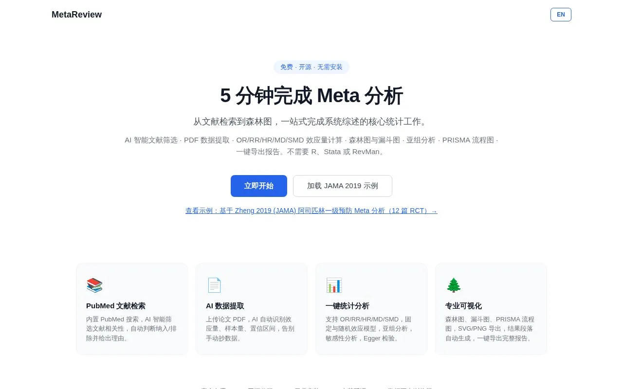 MetaReview homepage screenshot