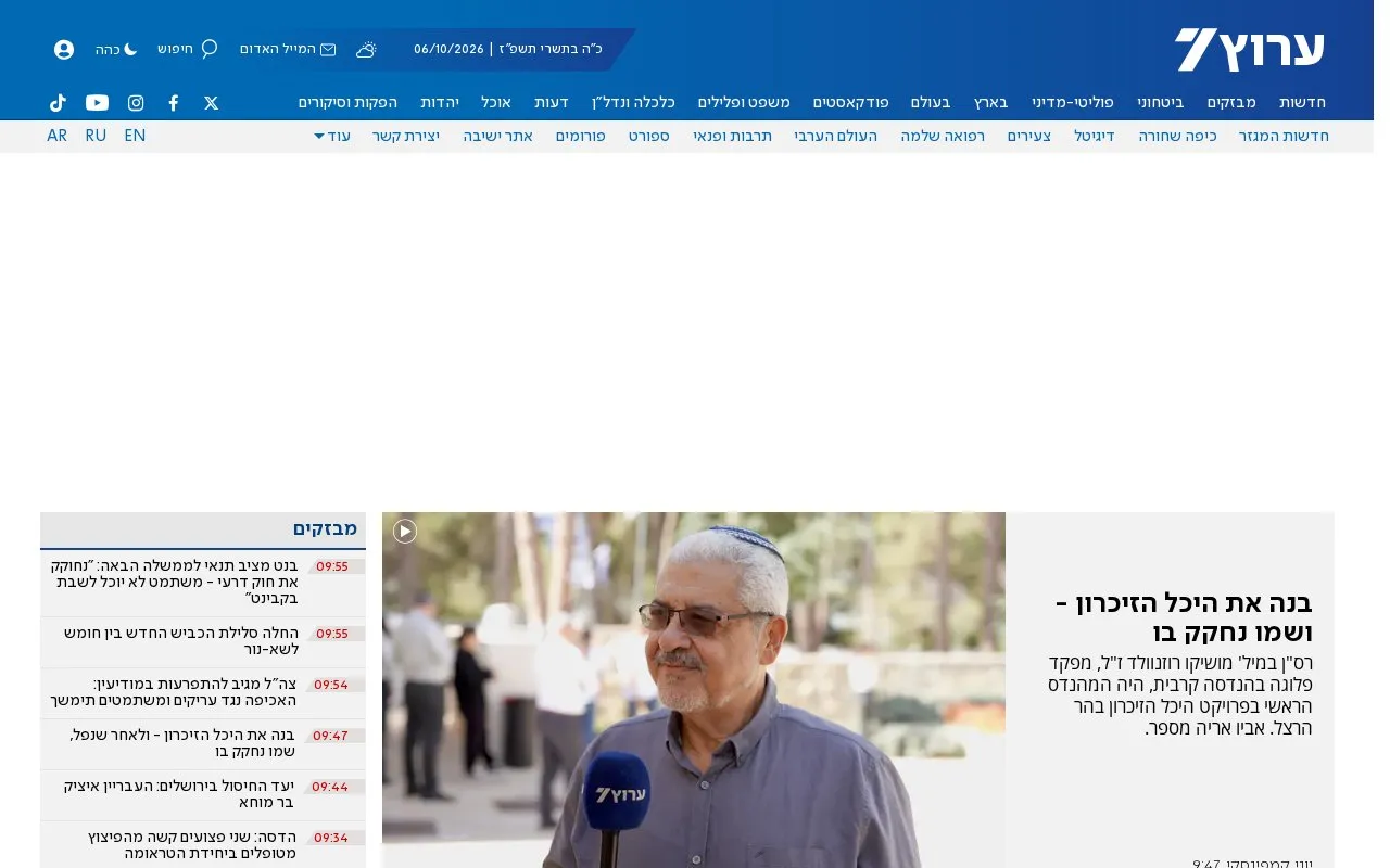 Arutz Sheva homepage screenshot