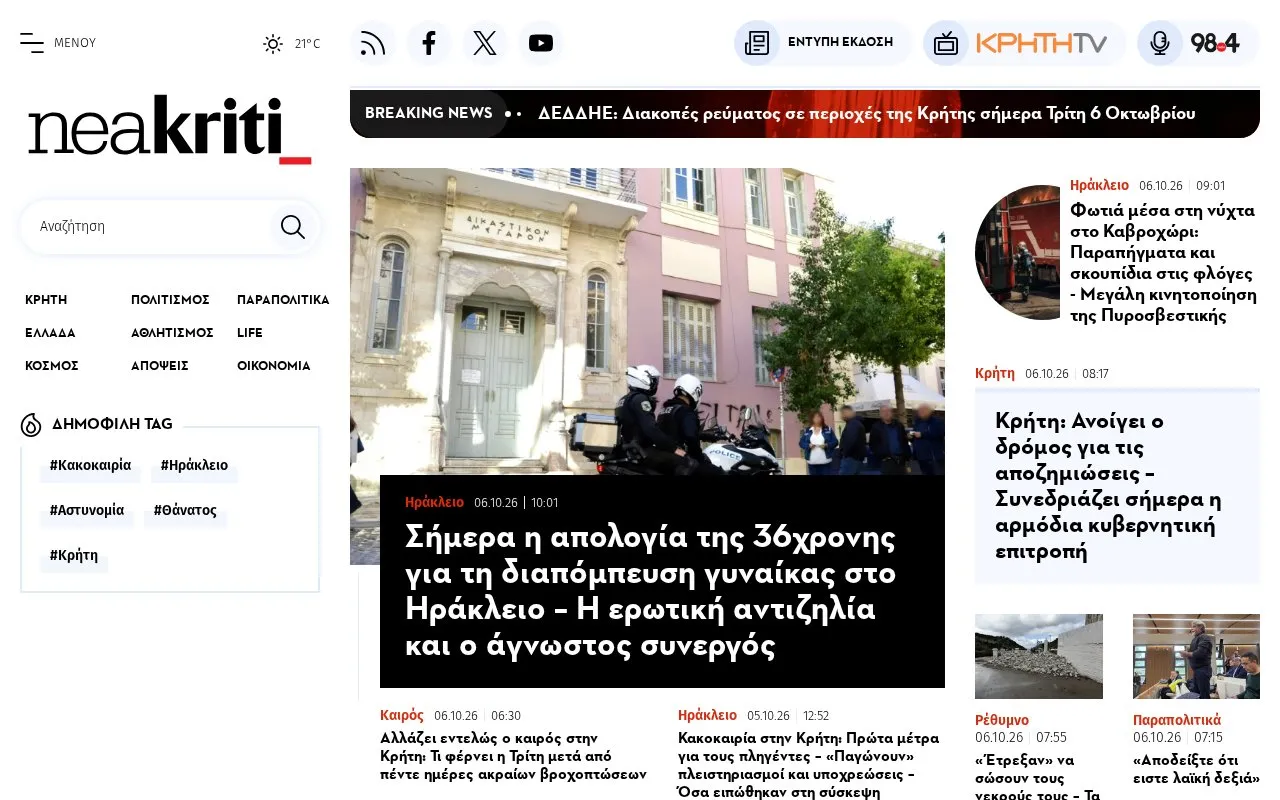 Nea Kriti homepage screenshot