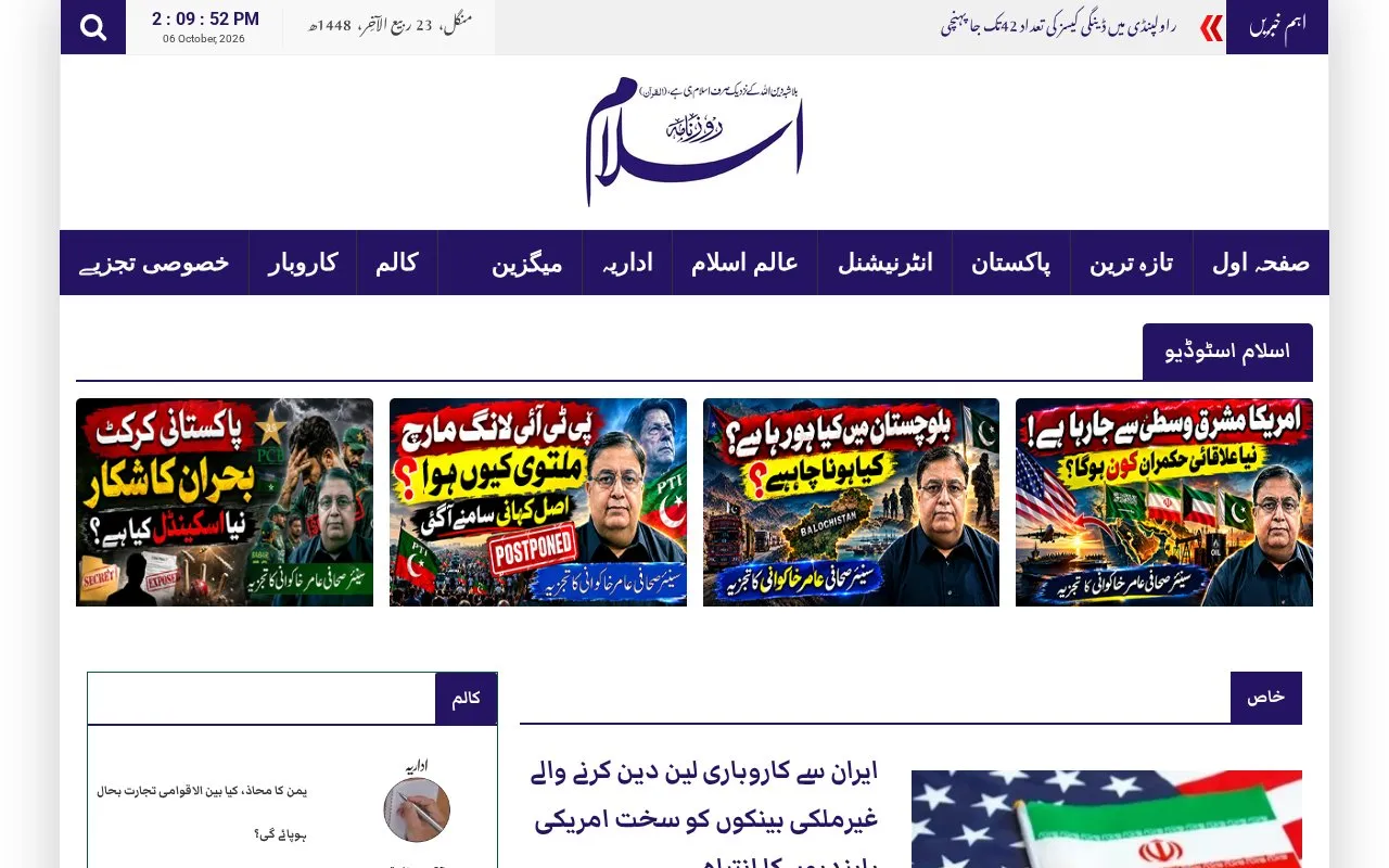 Daily Islam homepage screenshot