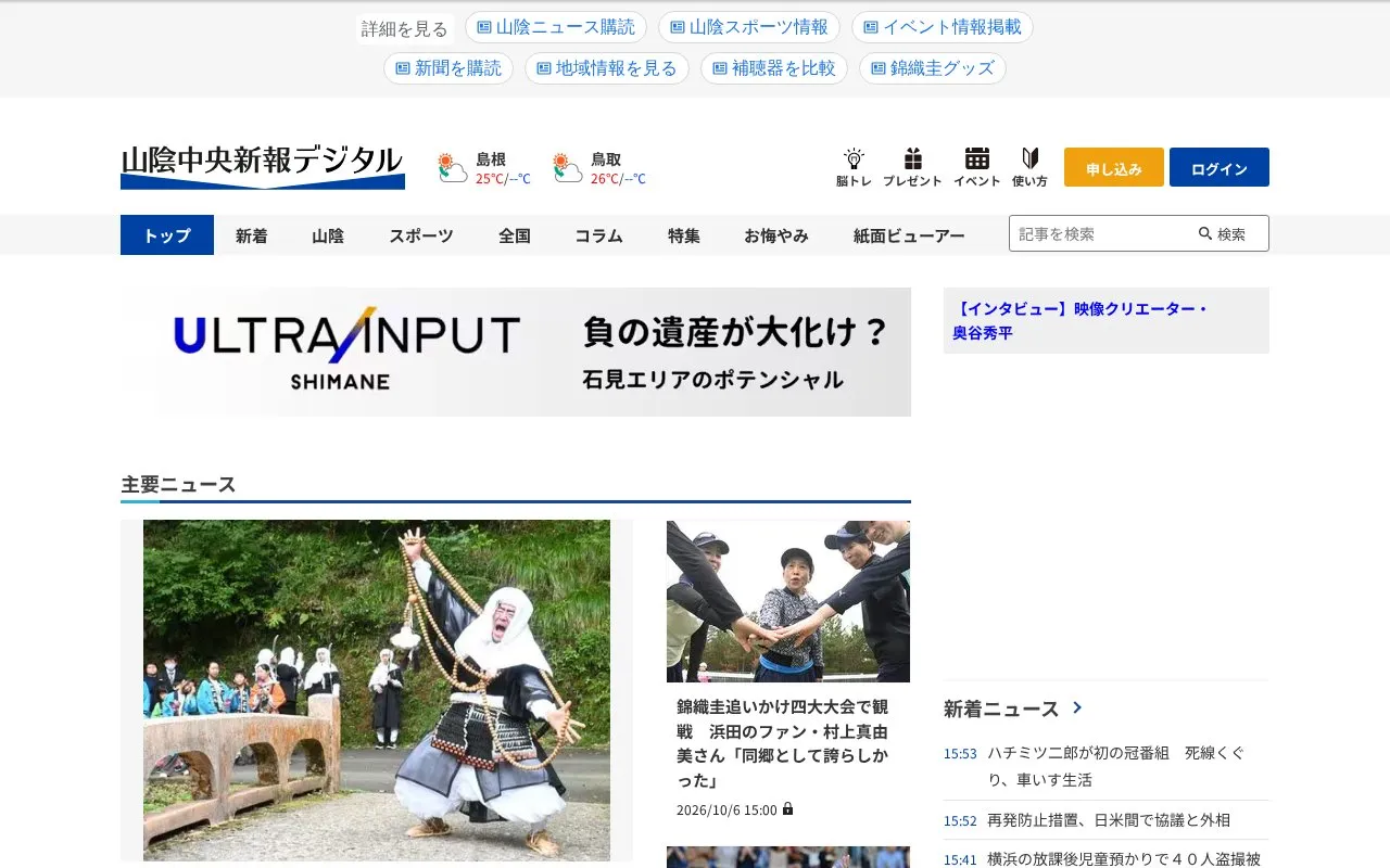 San-in Chuo Shimpo homepage screenshot